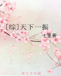 天下一振