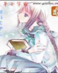 变身女学霸