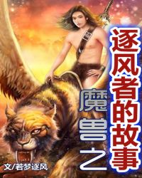 魔兽之逐风者的故事
