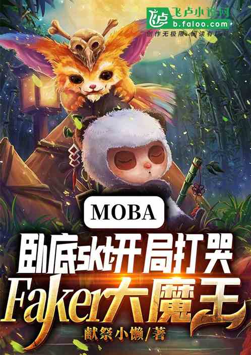 MobaԵSKTִfaker