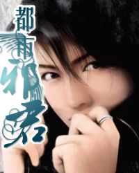都市邪君