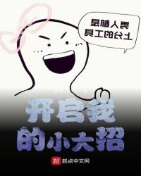 开启我的小大招