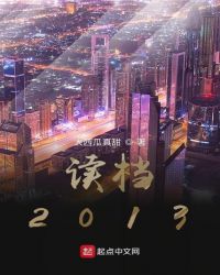 2013